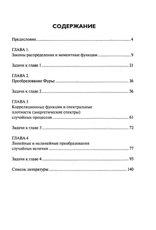 Дополнительное изображение книги «Случайные процессы: Учебное пособие. 3-е изд., испр»