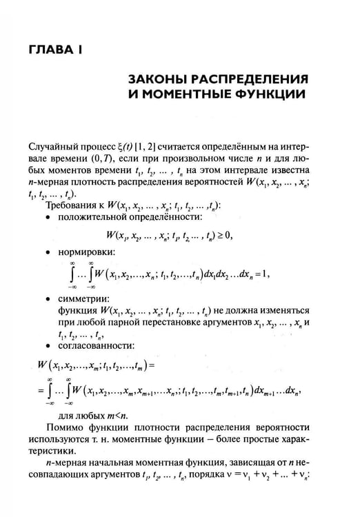 Дополнительное изображение книги «Случайные процессы: Учебное пособие. 3-е изд., испр»