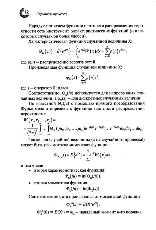 Дополнительное изображение книги «Случайные процессы: Учебное пособие. 3-е изд., испр»