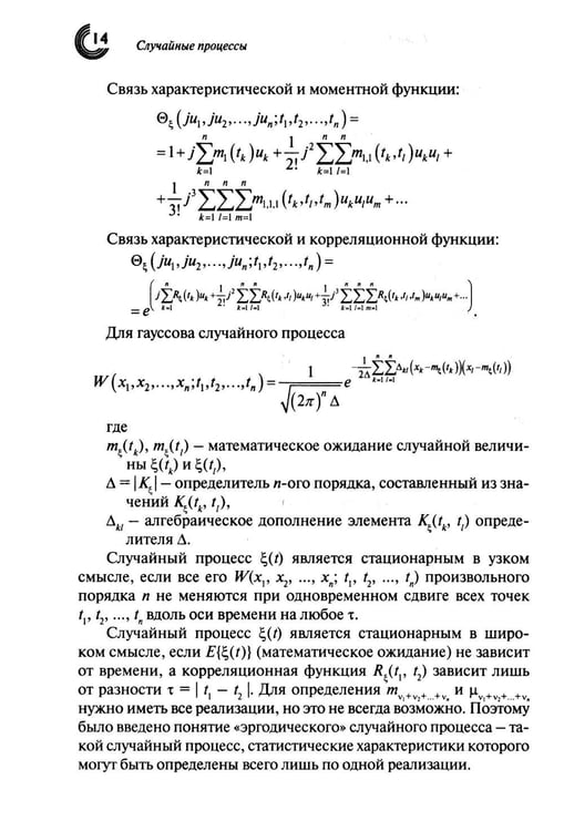 Дополнительное изображение книги «Случайные процессы: Учебное пособие. 3-е изд., испр»