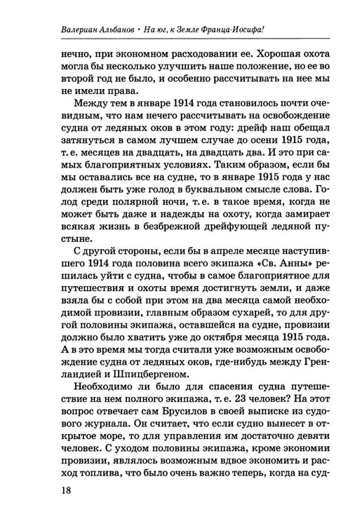 Дополнительное изображение книги «На юг, к Земле Франца-Иосифа!»