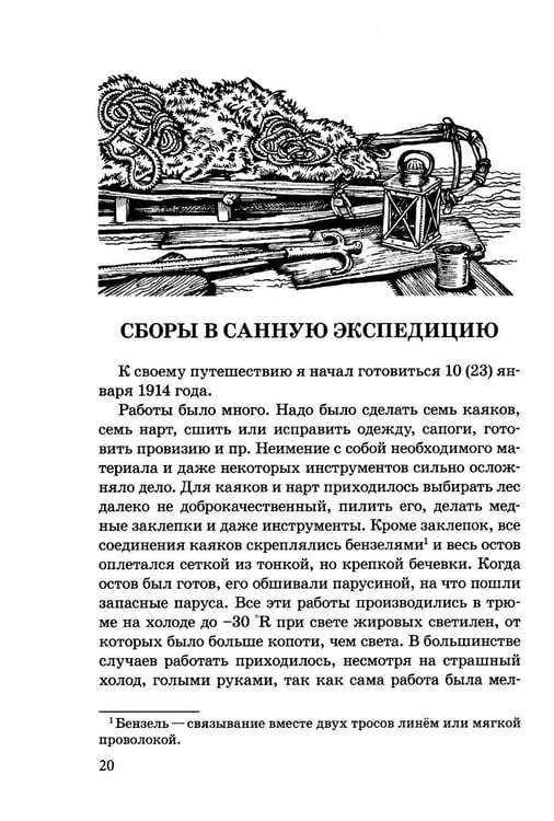 Дополнительное изображение книги «На юг, к Земле Франца-Иосифа!»