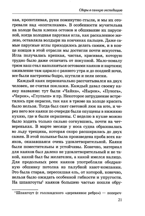 Дополнительное изображение книги «На юг, к Земле Франца-Иосифа!»