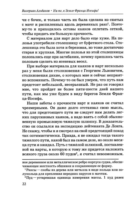 Дополнительное изображение книги «На юг, к Земле Франца-Иосифа!»