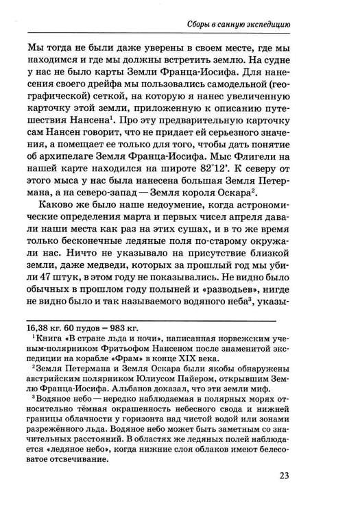 Дополнительное изображение книги «На юг, к Земле Франца-Иосифа!»