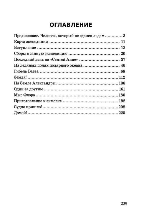 Дополнительное изображение книги «На юг, к Земле Франца-Иосифа!»