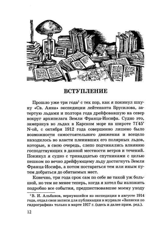 Дополнительное изображение книги «На юг, к Земле Франца-Иосифа!»