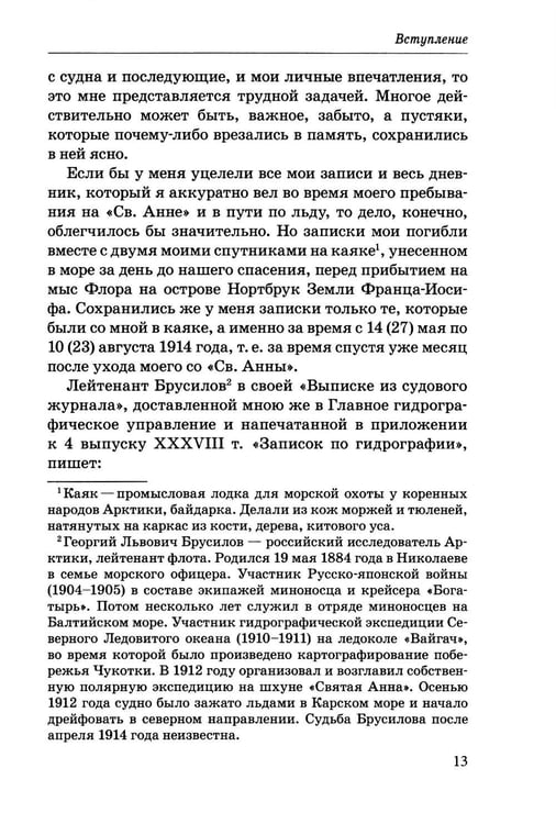 Дополнительное изображение книги «На юг, к Земле Франца-Иосифа!»