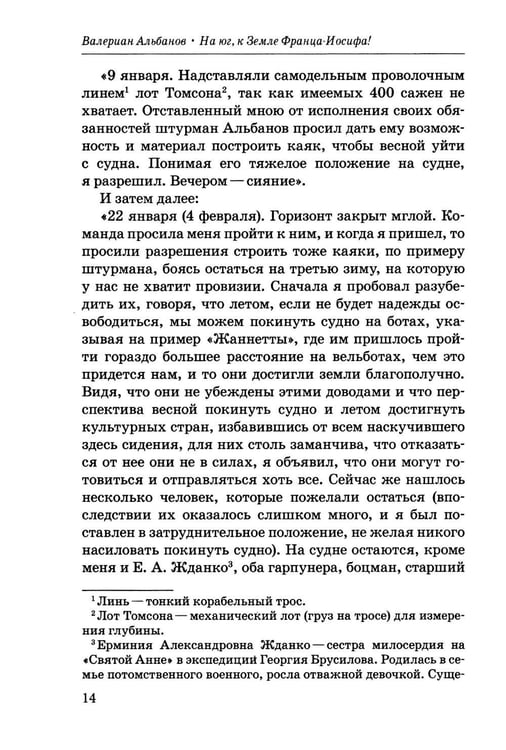 Дополнительное изображение книги «На юг, к Земле Франца-Иосифа!»