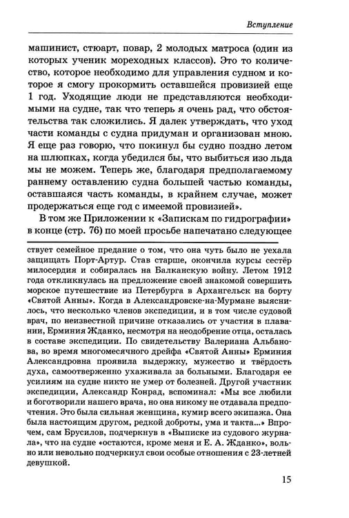 Дополнительное изображение книги «На юг, к Земле Франца-Иосифа!»