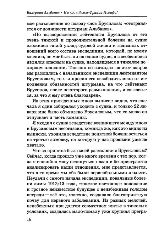 Дополнительное изображение книги «На юг, к Земле Франца-Иосифа!»