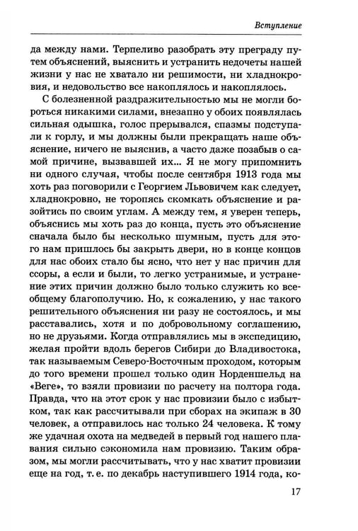 Дополнительное изображение книги «На юг, к Земле Франца-Иосифа!»