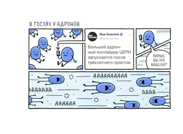 Дополнительное изображение книги «Физика для котов: сборник научных комиксов»