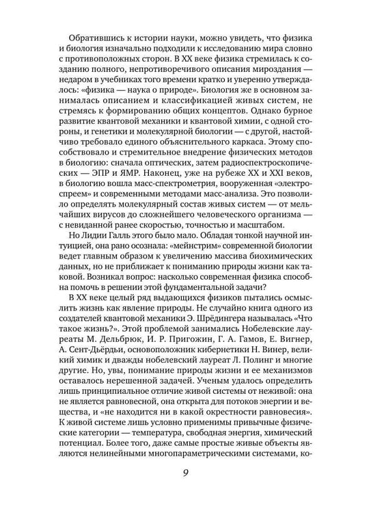 Дополнительное изображение книги «Материя и жизнь»