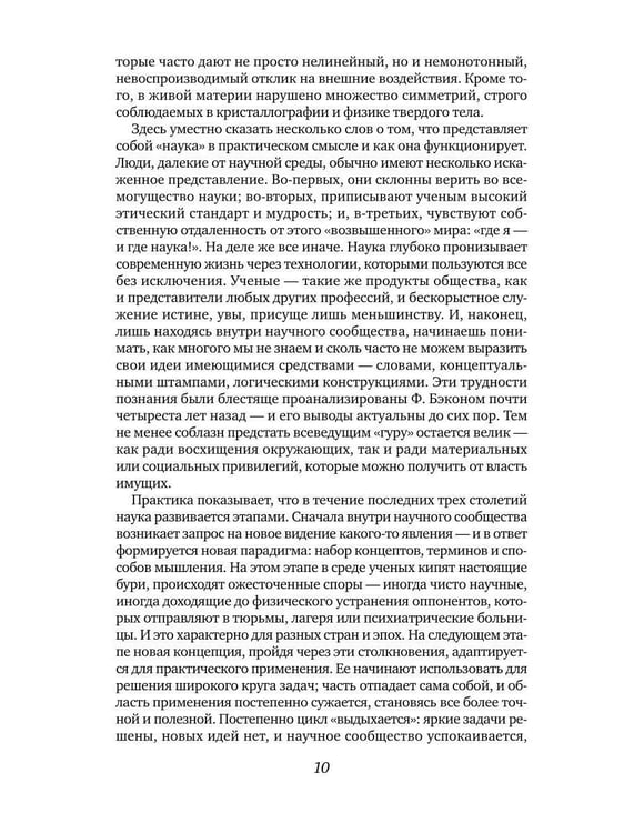 Дополнительное изображение книги «Материя и жизнь»