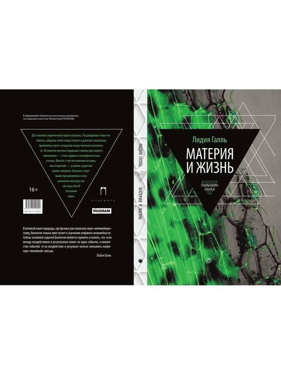 Дополнительное изображение книги «Материя и жизнь»