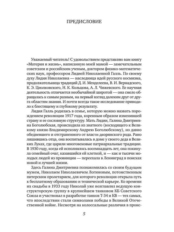 Дополнительное изображение книги «Материя и жизнь»