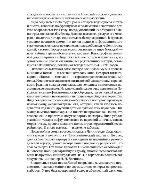 Дополнительное изображение книги «Материя и жизнь»
