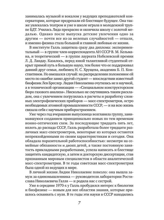 Дополнительное изображение книги «Материя и жизнь»