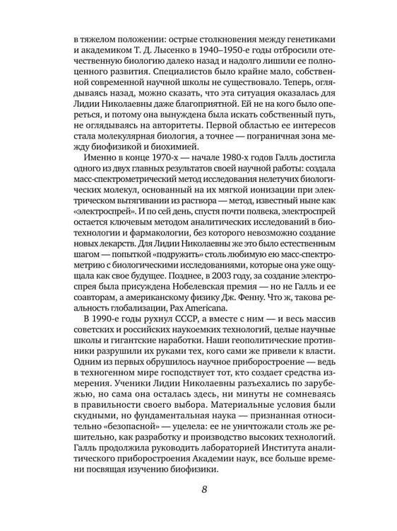 Дополнительное изображение книги «Материя и жизнь»