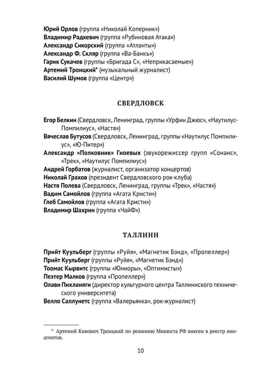 Дополнительное изображение книги «Этот русский рок-н-ролл»