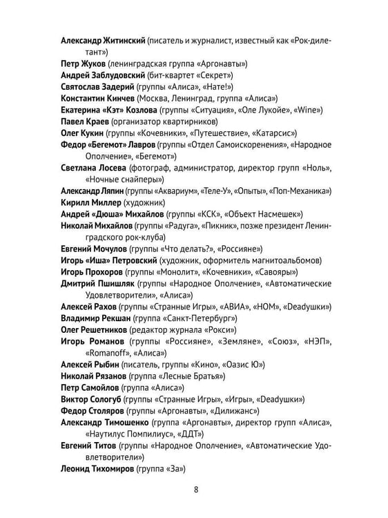 Дополнительное изображение книги «Этот русский рок-н-ролл»