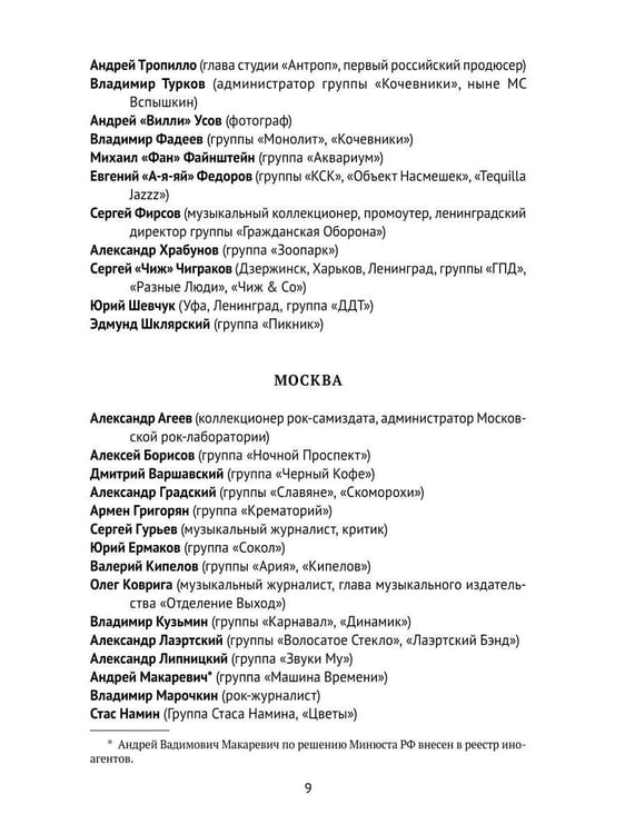 Дополнительное изображение книги «Этот русский рок-н-ролл»
