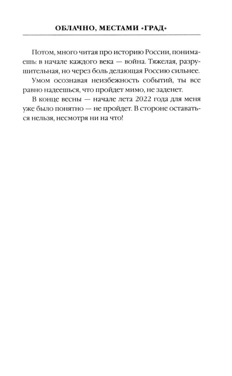 Дополнительное изображение книги «Облачно, местами "Град"»