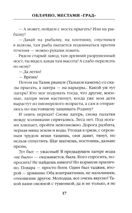 Дополнительное изображение книги «Облачно, местами "Град"»