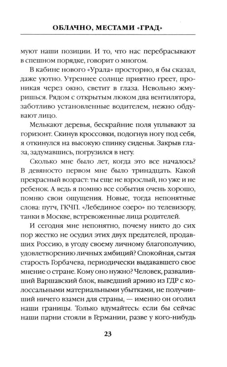 Дополнительное изображение книги «Облачно, местами "Град"»
