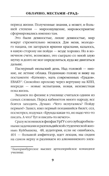 Дополнительное изображение книги «Облачно, местами "Град"»