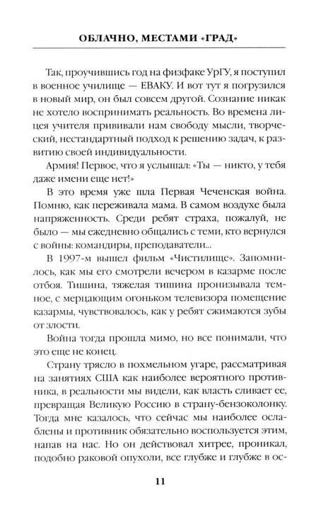 Дополнительное изображение книги «Облачно, местами "Град"»