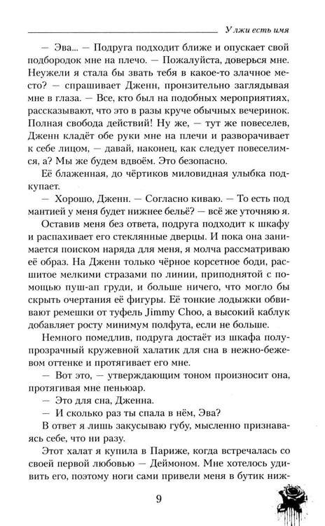 Дополнительное изображение книги «У лжи есть имя»