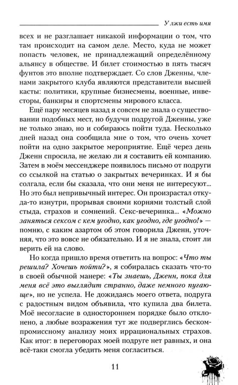 Дополнительное изображение книги «У лжи есть имя»