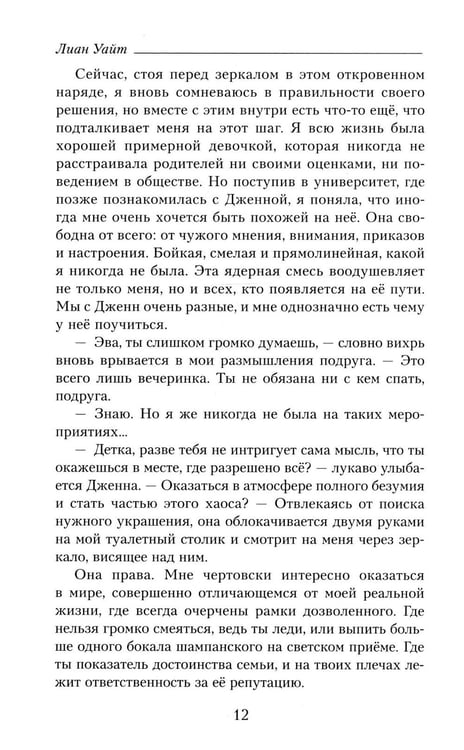 Дополнительное изображение книги «У лжи есть имя»