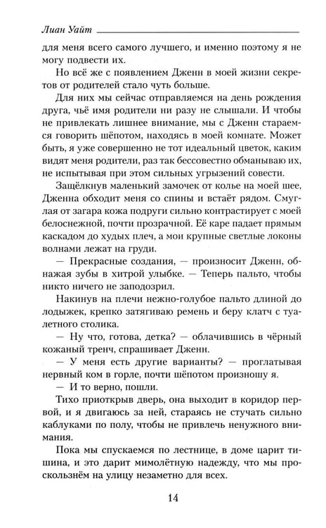 Дополнительное изображение книги «У лжи есть имя»