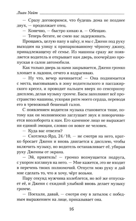Дополнительное изображение книги «У лжи есть имя»