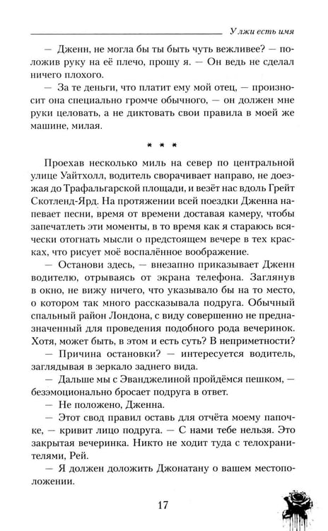 Дополнительное изображение книги «У лжи есть имя»