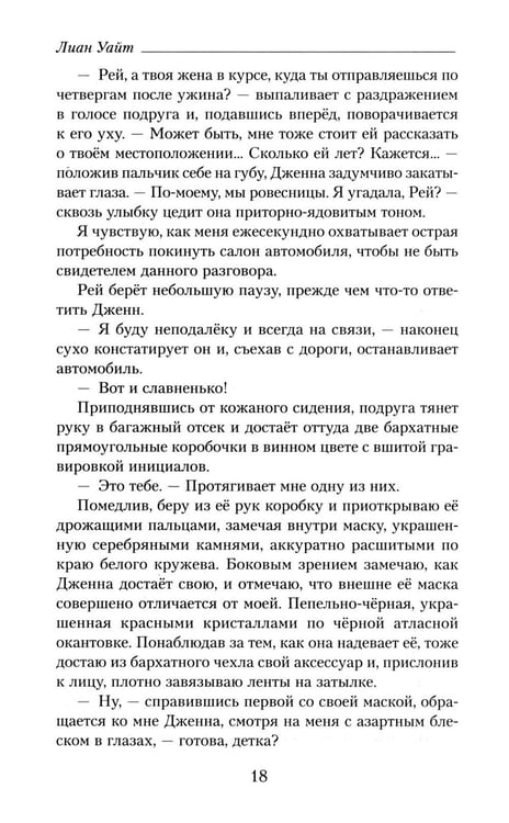Дополнительное изображение книги «У лжи есть имя»