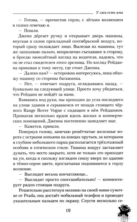 Дополнительное изображение книги «У лжи есть имя»