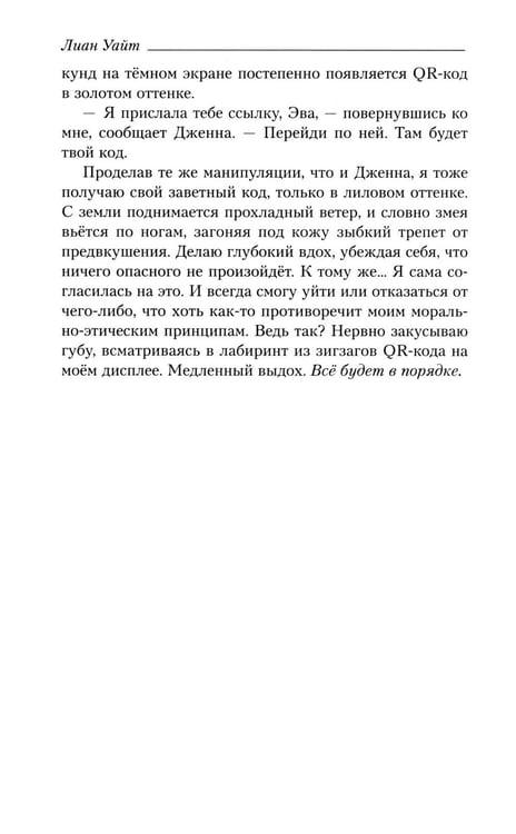 Дополнительное изображение книги «У лжи есть имя»
