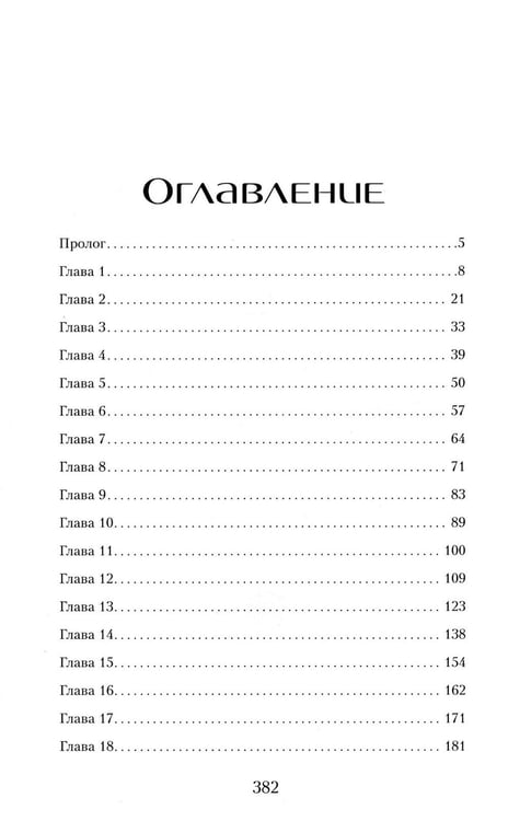 Дополнительное изображение книги «У лжи есть имя»