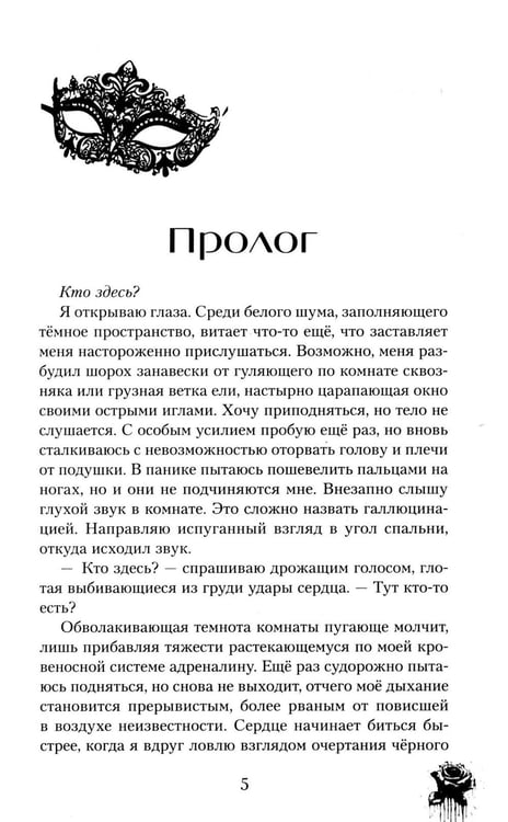 Дополнительное изображение книги «У лжи есть имя»