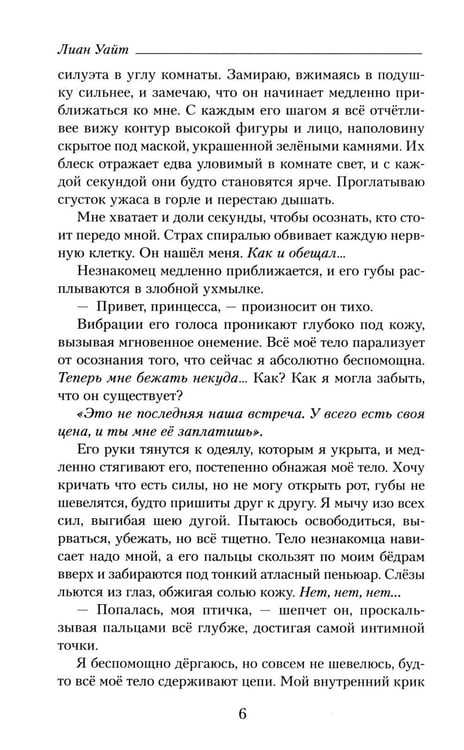 Дополнительное изображение книги «У лжи есть имя»