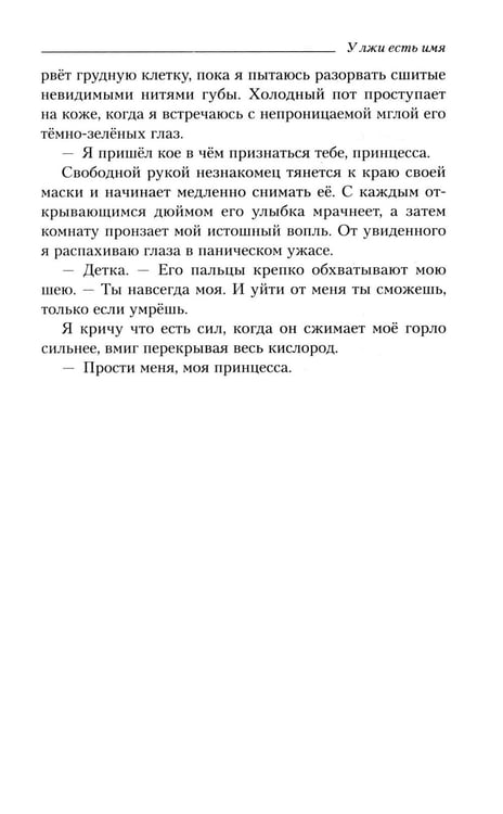 Дополнительное изображение книги «У лжи есть имя»