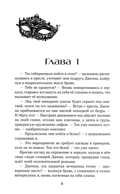 Дополнительное изображение книги «У лжи есть имя»