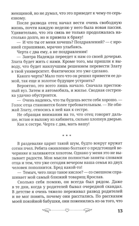 Дополнительное изображение книги «Под запретом»
