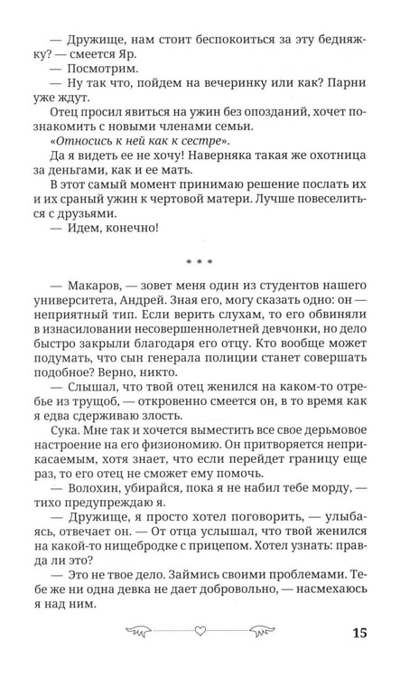 Дополнительное изображение книги «Под запретом»