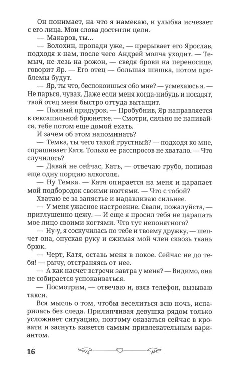 Дополнительное изображение книги «Под запретом»