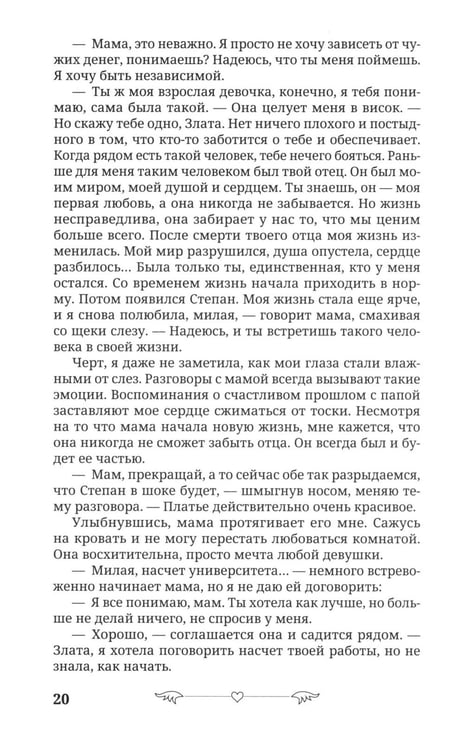 Дополнительное изображение книги «Под запретом»
